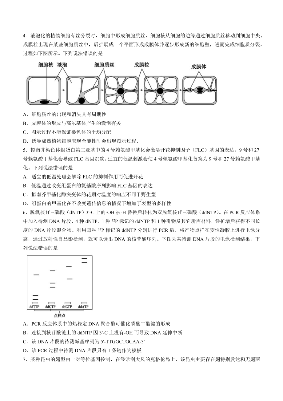 山东省滨州市2022届高三生物二模试卷.pdf_第2页