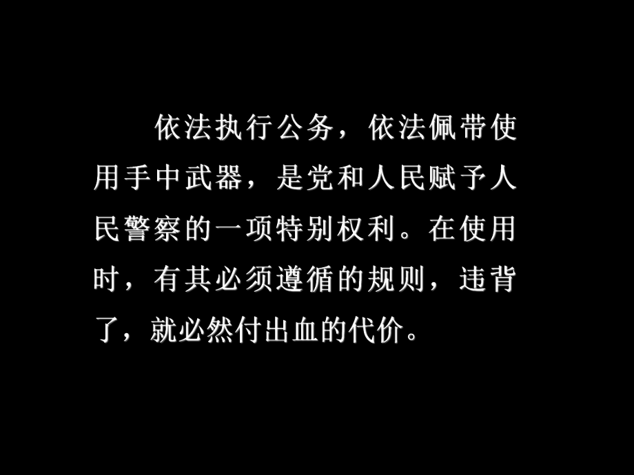 手枪快速射击-ppt课件.ppt_第2页