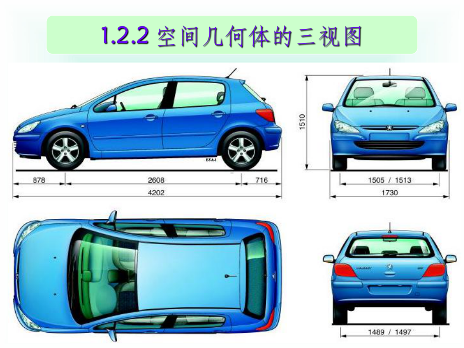 空间几何体的三视图和直观图-PPT课件.ppt_第1页