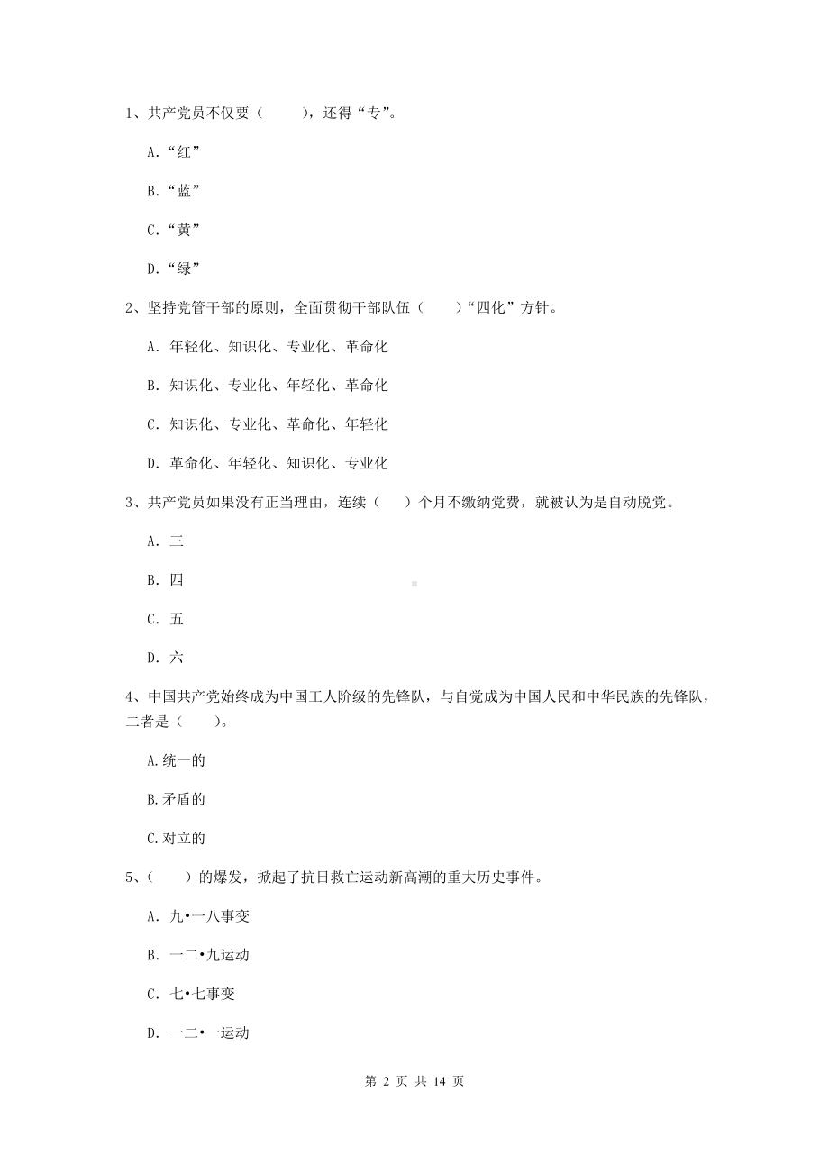 2020年大学生党校结业考试试卷B卷-含答案.doc_第2页