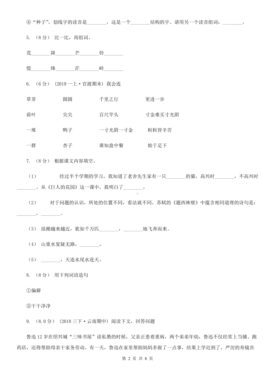 2020版二年级上学期语文期末统考卷(练习).doc_第2页