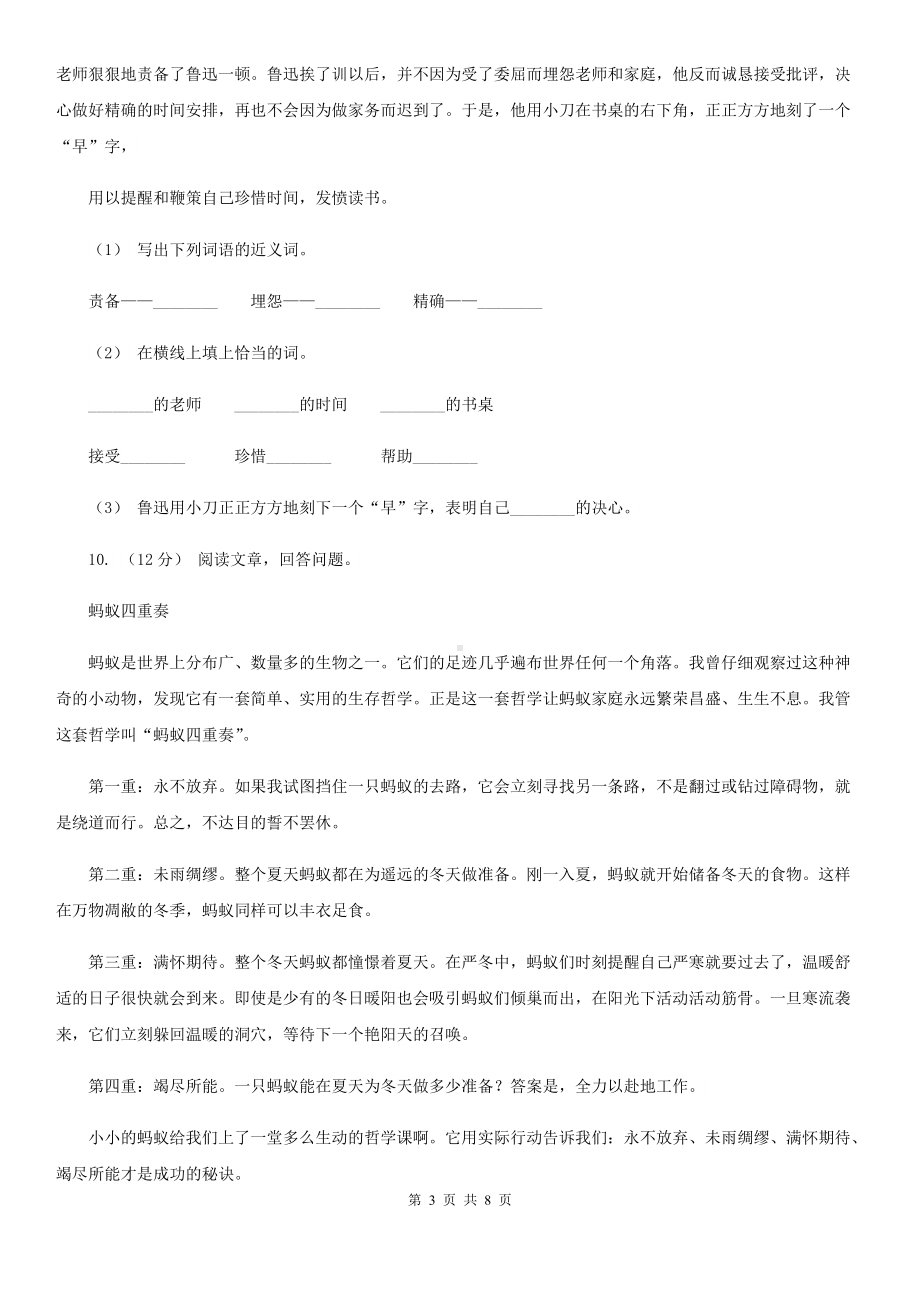 2020版二年级上学期语文期末统考卷(练习).doc_第3页