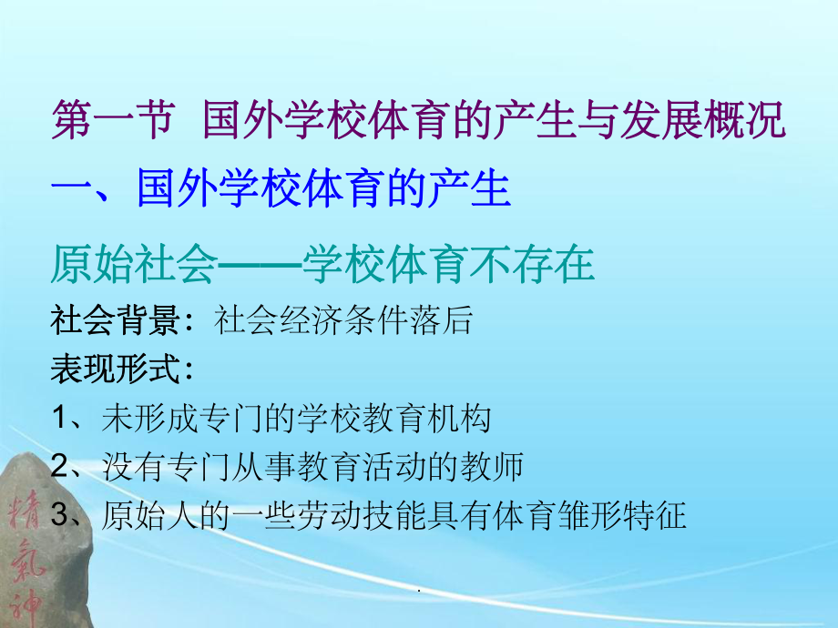 学校体育学-第一章ppt课件.ppt_第3页