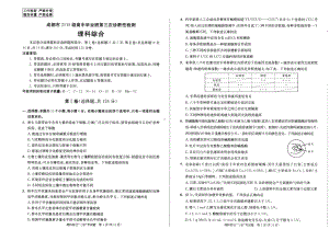 四川成都市2022届高三理科综合三诊试卷及答案.pdf