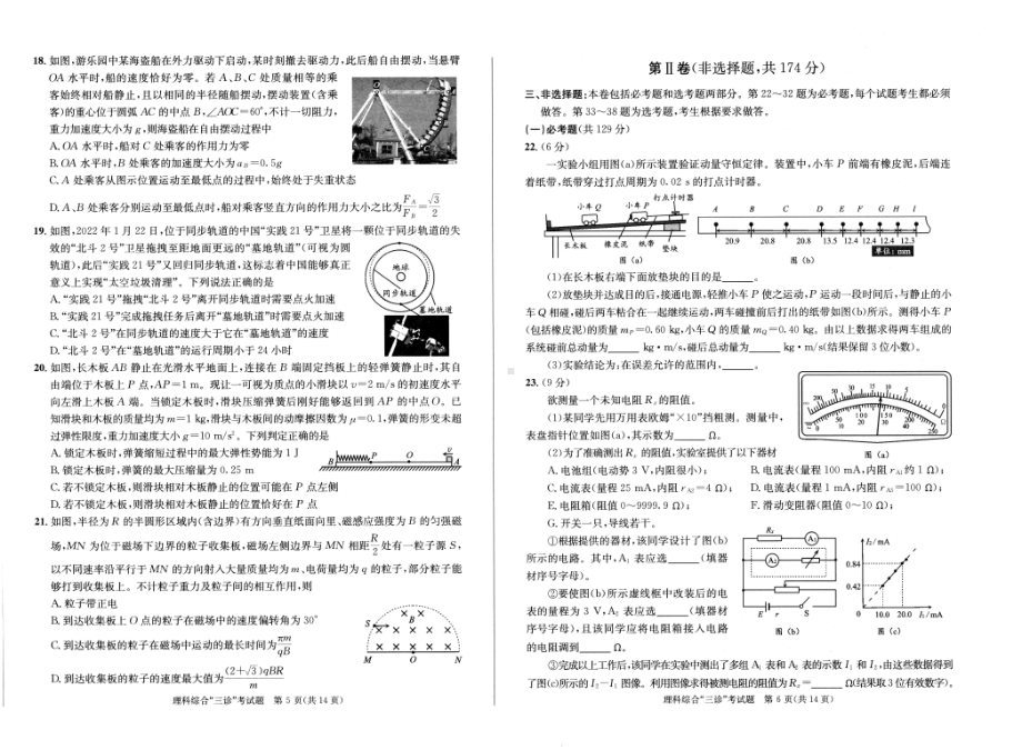 四川成都市2022届高三理科综合三诊试卷及答案.pdf_第2页