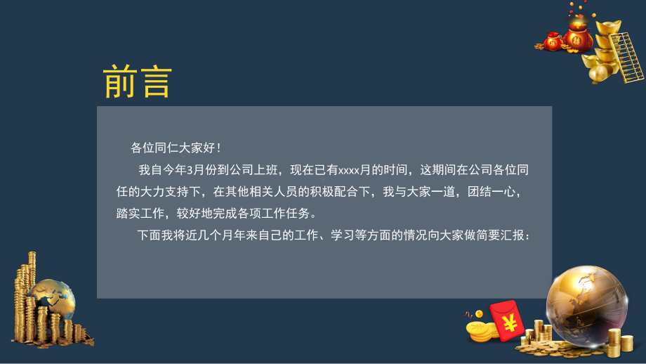 专题资料公司财务人员试用期转正述职报告PPT课件.pptx_第2页