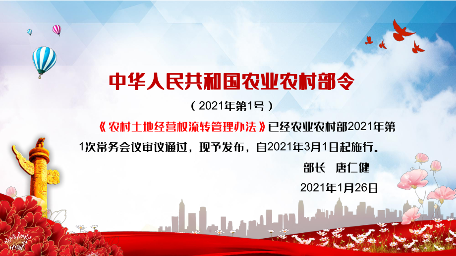 党政风学习解读《农村土地经营权流转管理办法》教学PPT课件.pptx_第2页