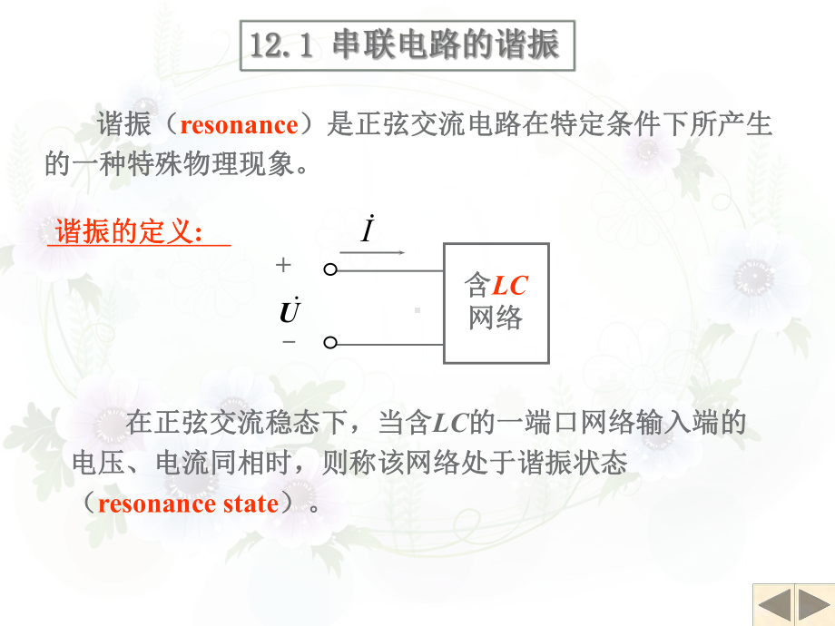 电路的频率特性-ppt课件.ppt_第3页