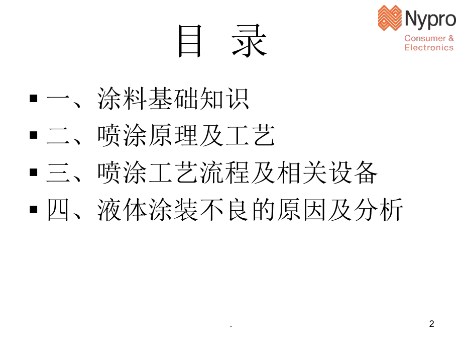 涂装知识ppt课件.ppt_第2页