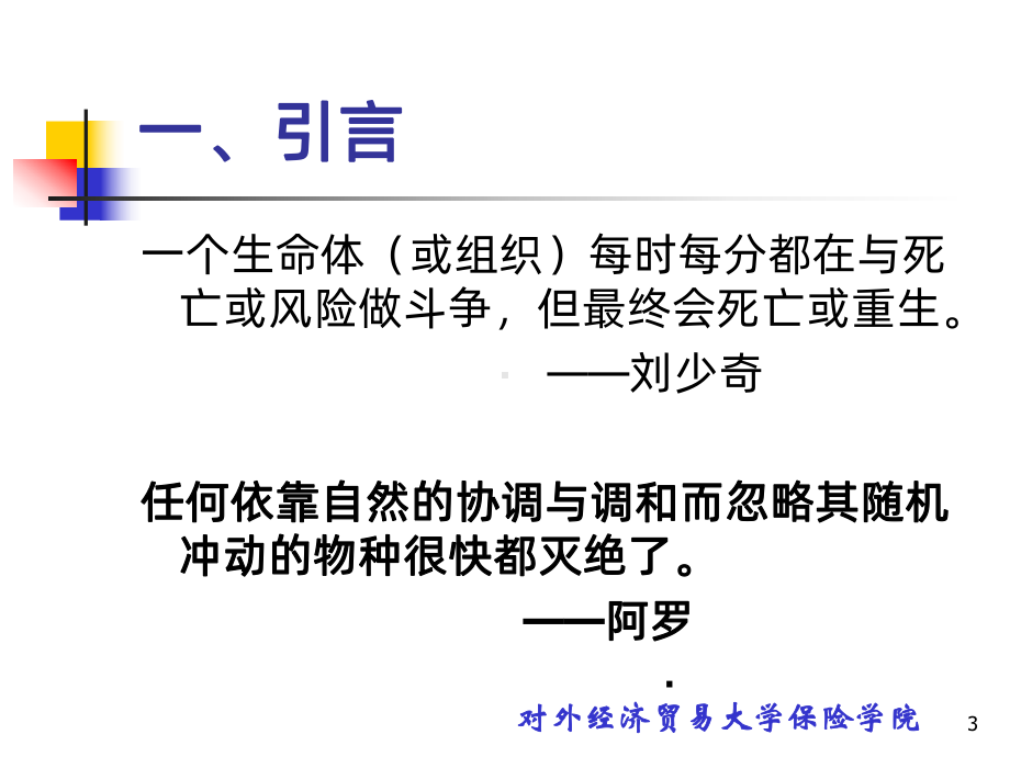 营销心理学PPT课件.ppt_第3页