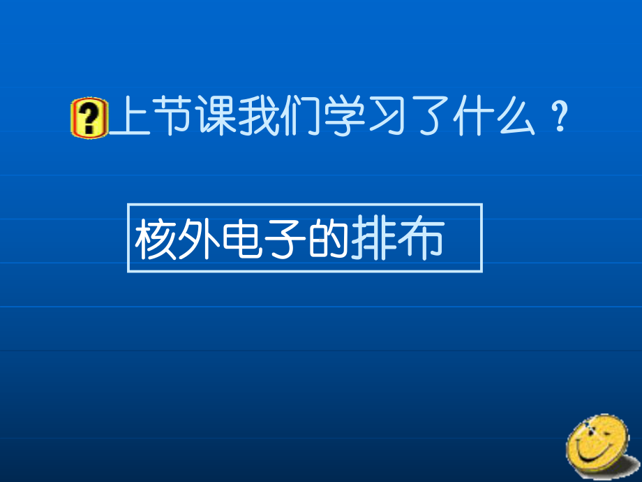 泡利原理洪特规则三ppt课件.ppt_第3页