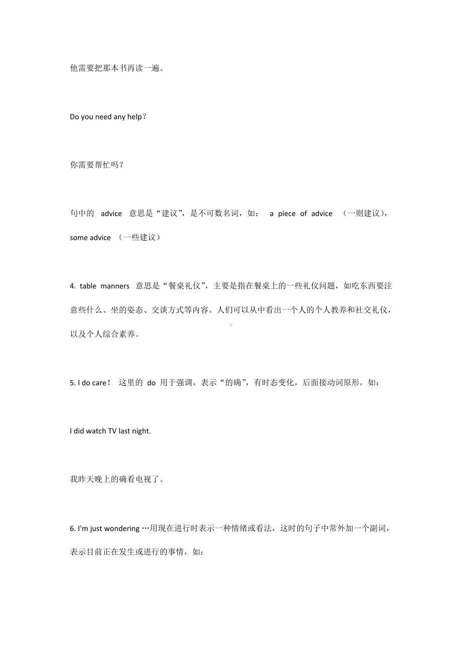 高中英语语法：实用短语一览表.docx_第2页