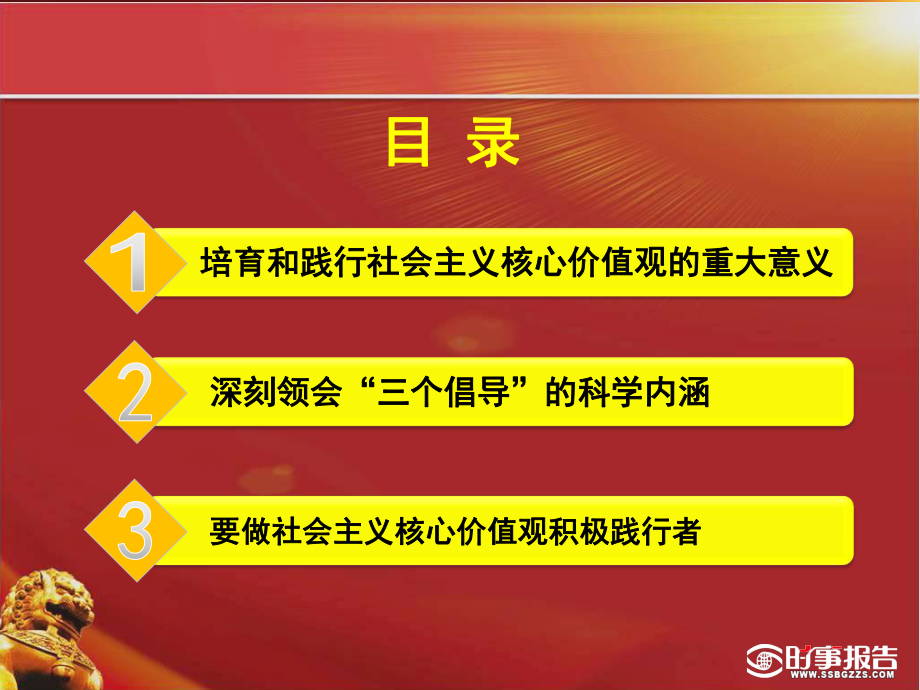 社会主义核心价值观-团课-ppt课件.ppt_第3页