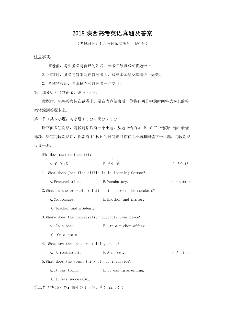 2018陕西高考英语真题及答案.doc_第1页