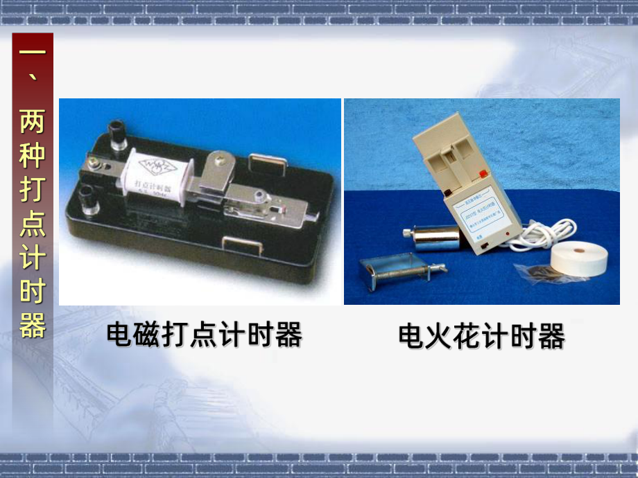 电磁打点计时器PPT课件.ppt_第2页