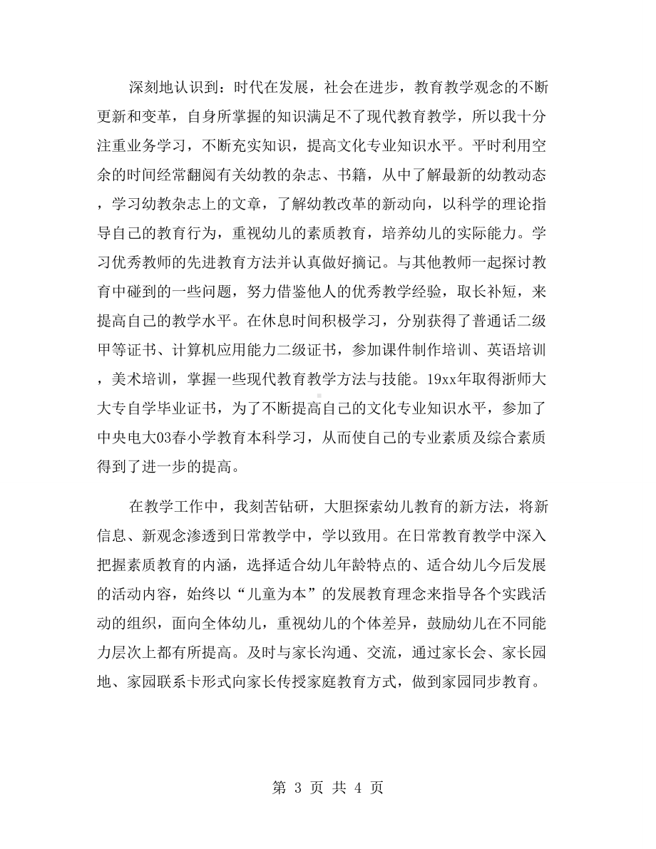 2020教师自我鉴定（六）.doc_第3页