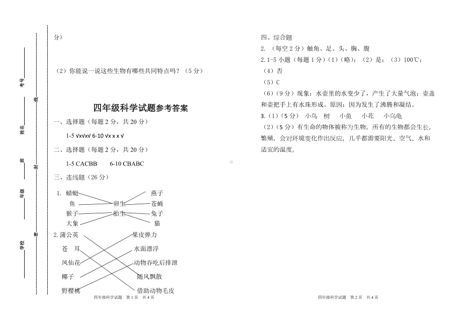 苏教版四年级下科学期末考试卷（含参考答案）.docx_第3页