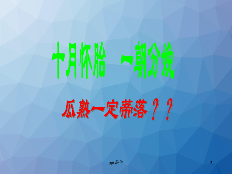 催产引产-ppt课件.ppt_第2页