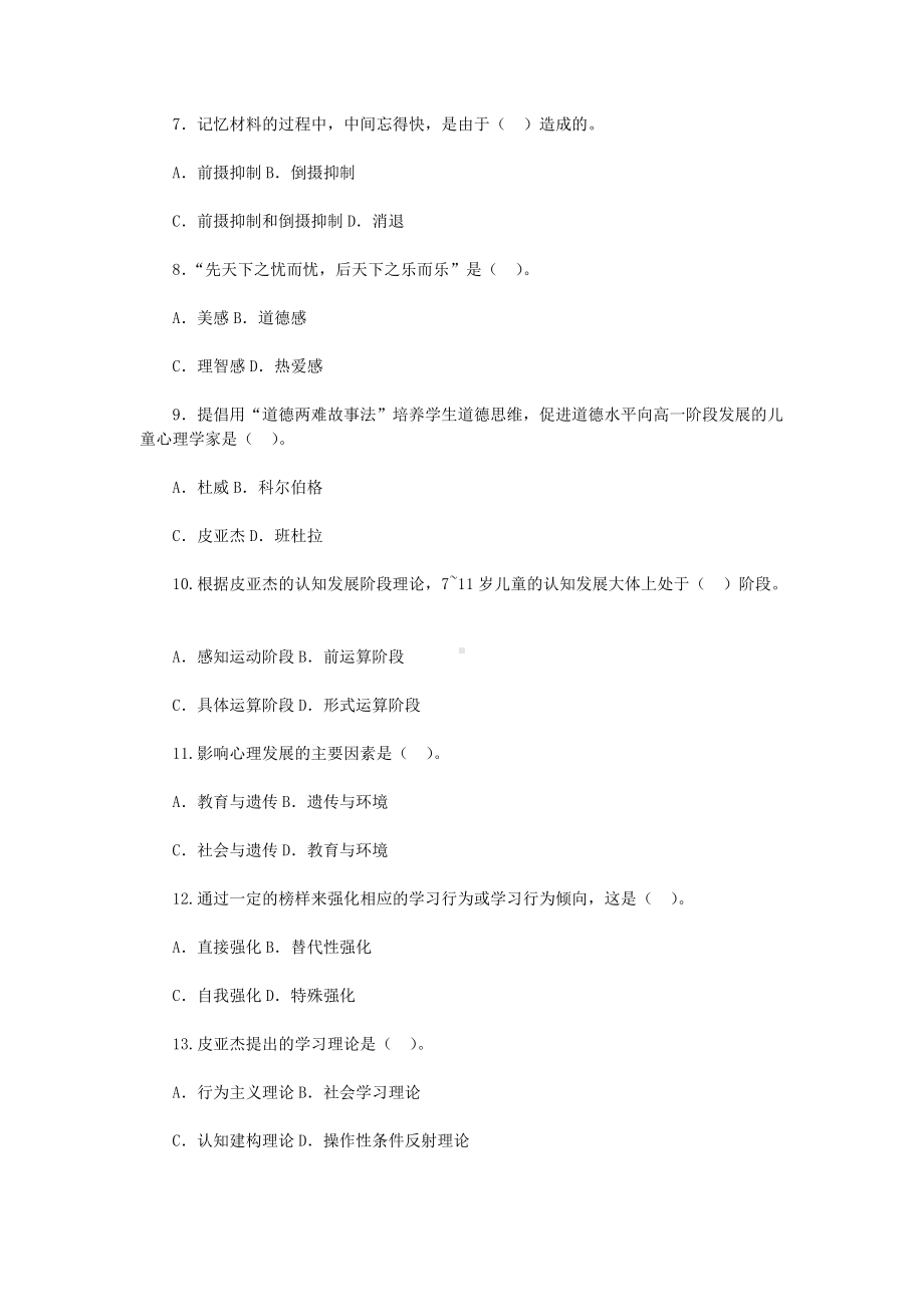 2018年山东聊城市教育局直属学校幼儿教师招聘考试真题.doc_第2页