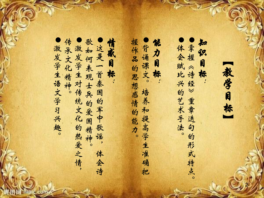 诗经无衣ppt课件(同名485).ppt_第2页