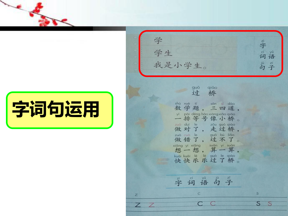 “字词句运用”-ppt课件.ppt_第3页