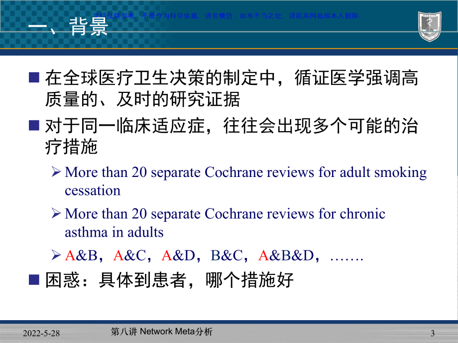 NetworkMeta析课件.ppt_第3页