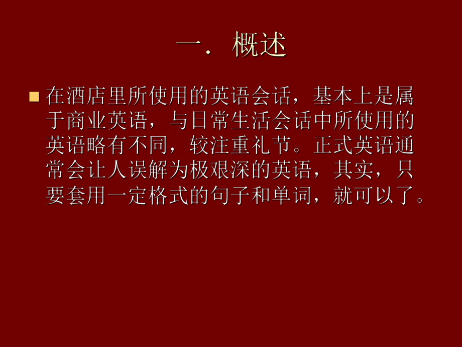 酒店礼仪英语培训(专业版)精品PPT课件.ppt_第2页