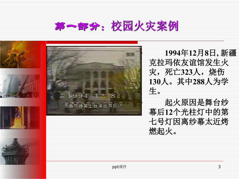 学校消防培训-ppt课件.ppt_第3页