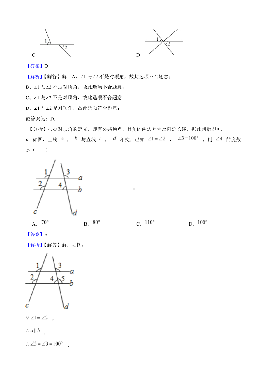 教师专用（人教版）相交线与平行线5.1相交线复习卷（含答案）.docx_第3页