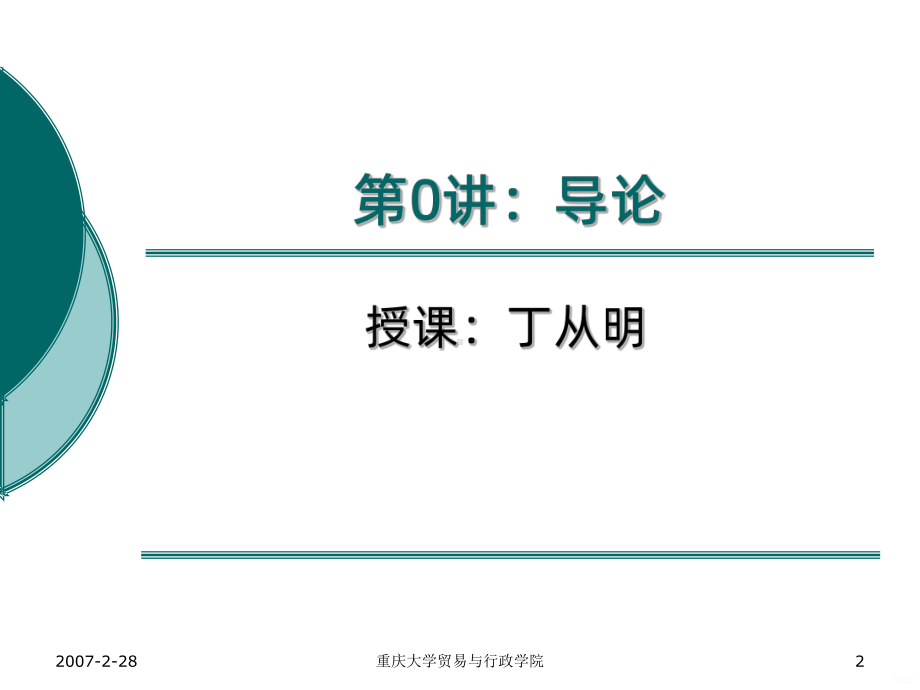 高级宏观经济学PPT课件.ppt_第2页