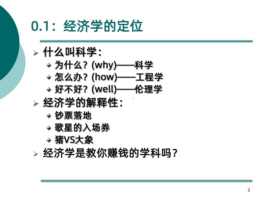 高级宏观经济学PPT课件.ppt_第3页