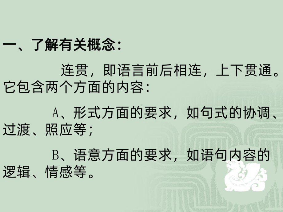 语言的连贯PPT课件.ppt_第3页