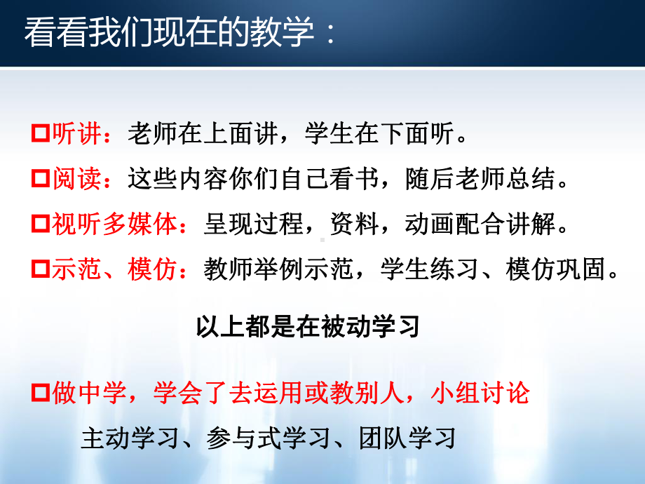 以学生的学习为中心的课堂特征-ppt课件.ppt_第3页