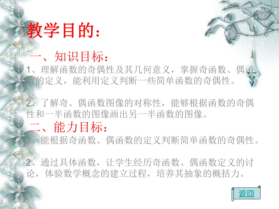 函数的奇偶性课件PPT.ppt_第3页