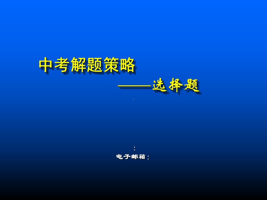 中考物理分类复习专题选择题-ppt课件.ppt_第1页