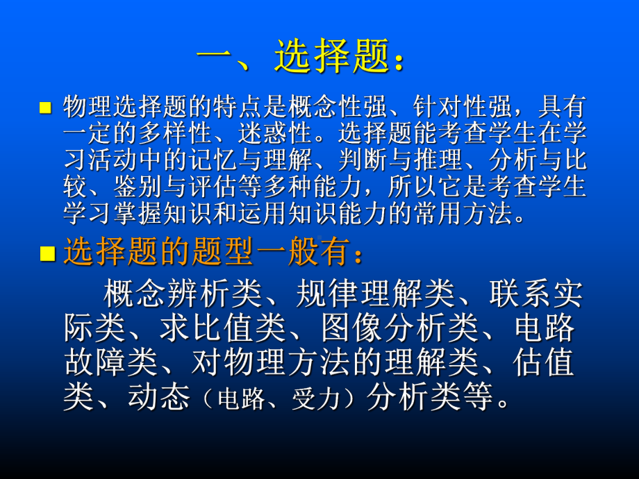 中考物理分类复习专题选择题-ppt课件.ppt_第2页