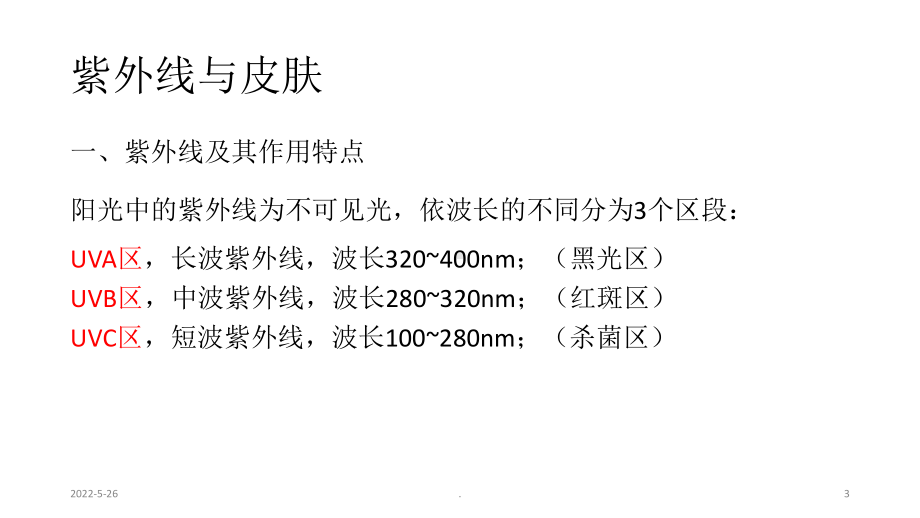 防晒霜PPT课件.ppt_第3页