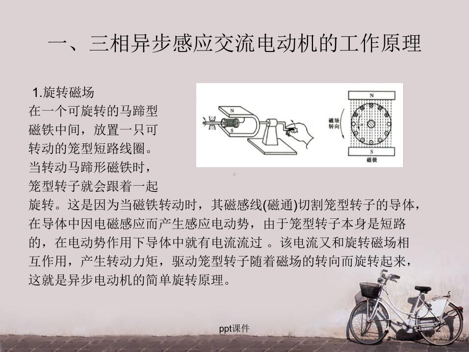 变频器结构和工作原理-ppt课件.ppt_第2页