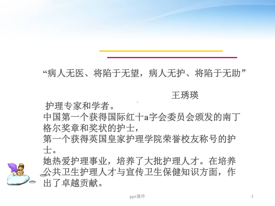 开展无陪护病房的体会-ppt课件.ppt_第3页