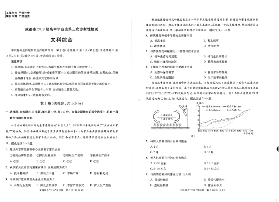 四川成都市2022届高三文科综合三诊试卷及答案.pdf_第1页