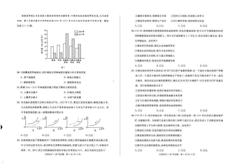 四川成都市2022届高三文科综合三诊试卷及答案.pdf_第2页