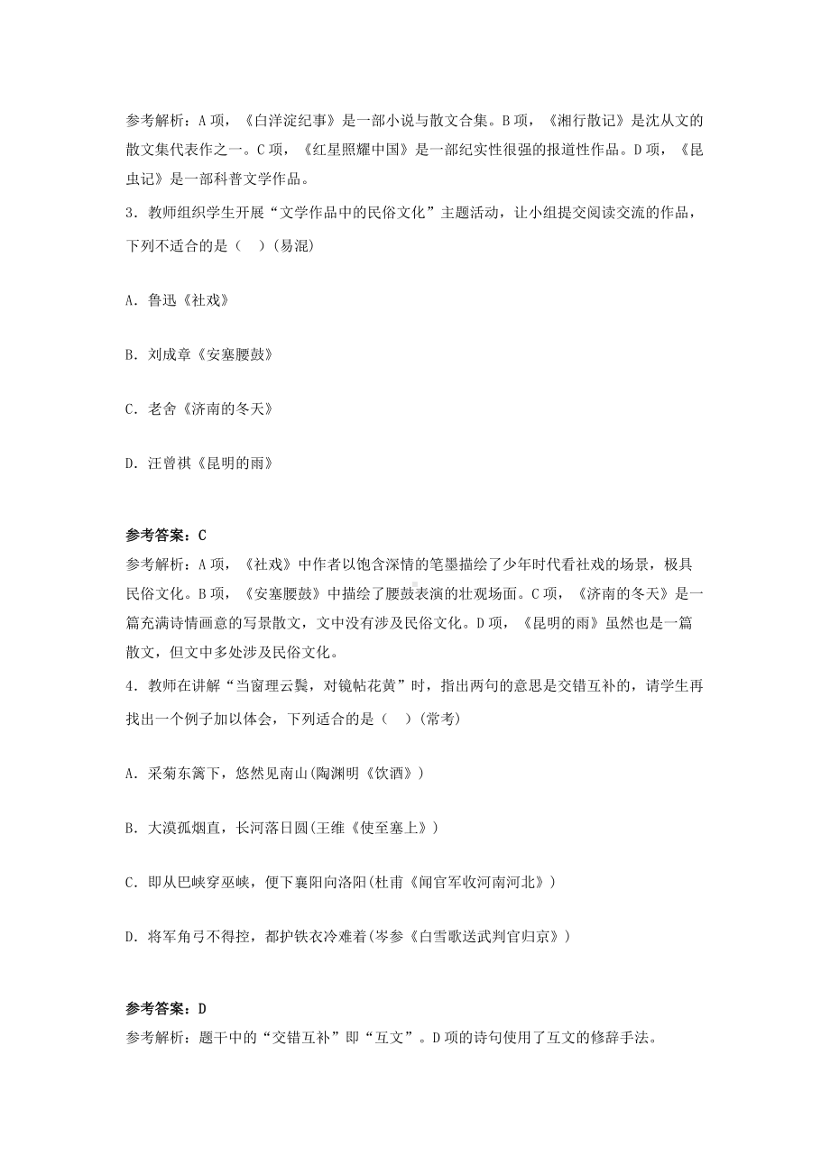 2018上半年吉林教师资格初中语文学科知识与教学能力真题及答案.doc_第2页