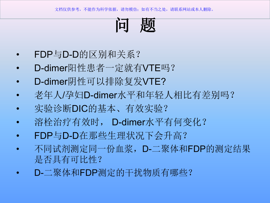 D二聚体和FDP的应用和检测课件.ppt_第2页