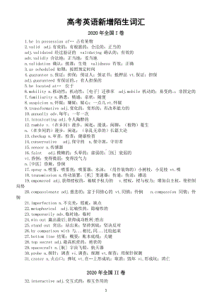 高中英语高考试卷新增陌生词汇整理汇总（共189个）.docx