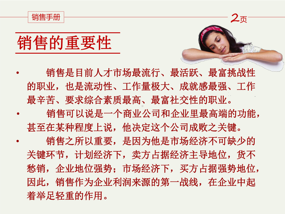 销售人员应具备的素质课件.ppt_第3页