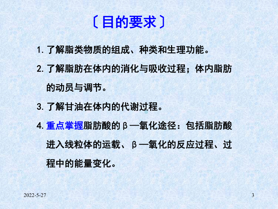 第8章脂类代谢(郭蔼光主编配套课件).ppt_第3页