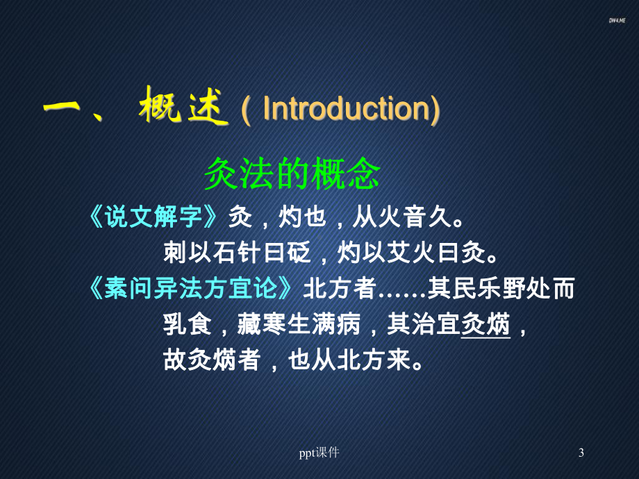 艾灸-ppt课件(同名727).ppt_第3页