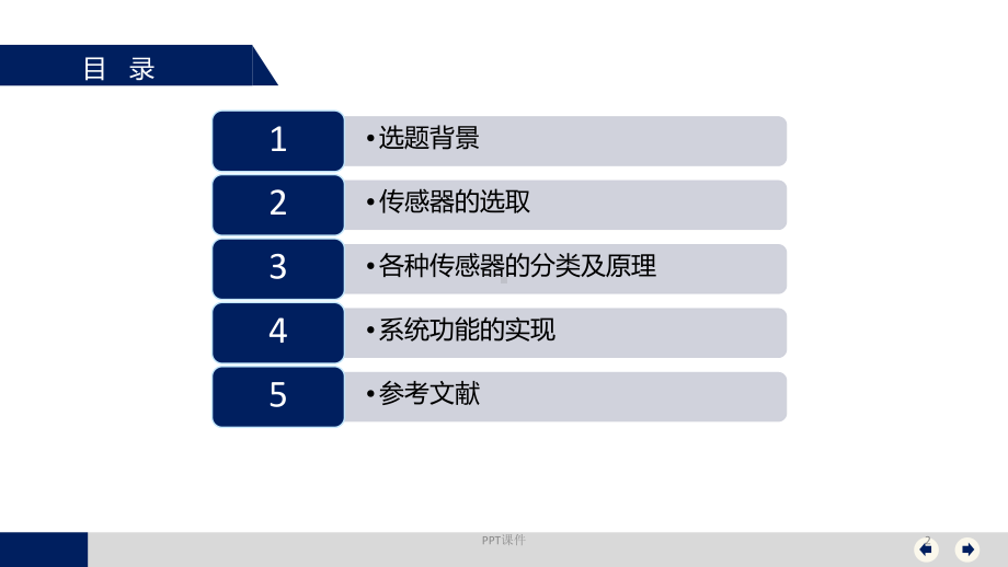 多传感器系统在火灾中的应用-ppt课件.ppt_第2页