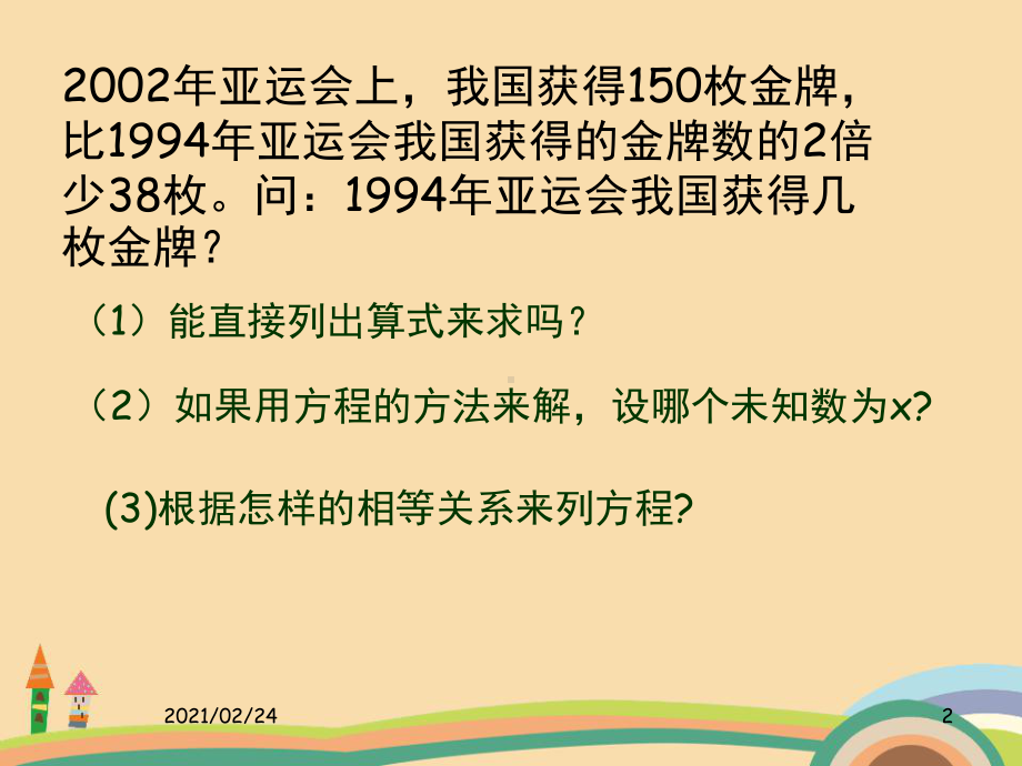 七年级数学一元一次方程解应用题PPT精品课件.ppt_第2页