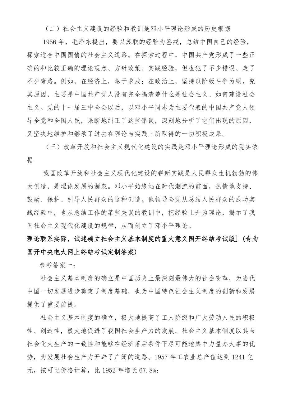 （最新）如何认识邓小平理论形成的社会历史条件？.docx_第2页